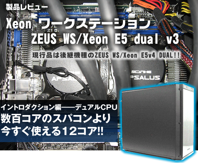 ir[ Xeon [NXe[V ZEUS WS/Xeon E5 dual v3  Cg_NVҁ\\fACPU   SRÃXpR荡g12RAII