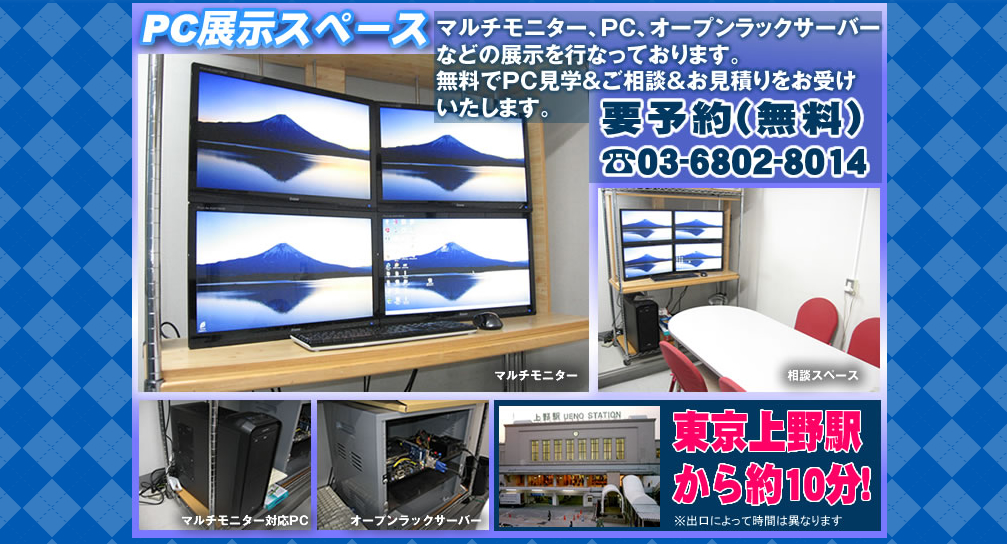 PC展示スペース