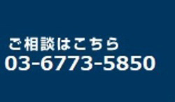 �����k�͂����� 03-6802-8014